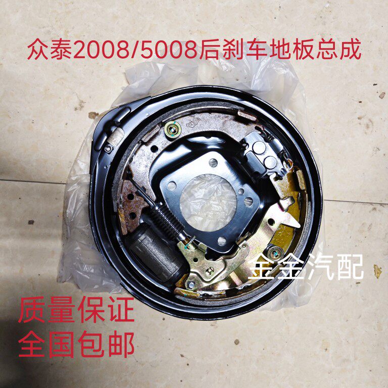 众泰20085008后制动器总成后刹车墙板后刹车片T200后刹车盘总成