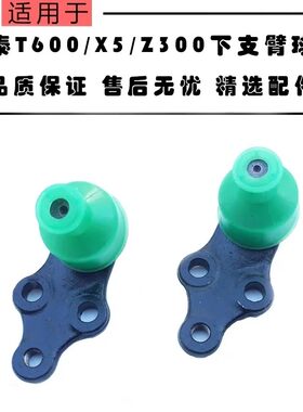 众泰T600大迈X5下摆臂球头Z300三角臂球头下悬挂球头下支臂球头