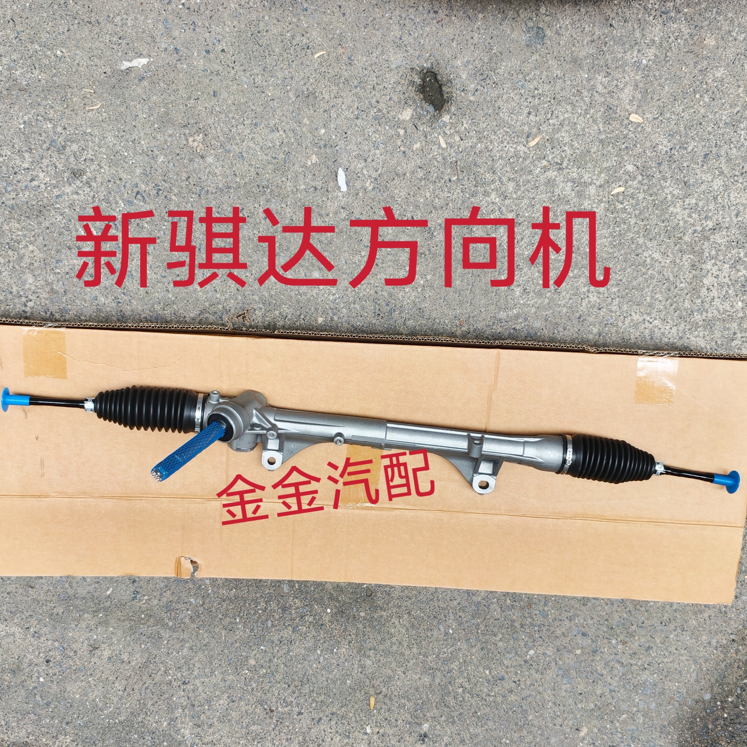 使用13款日产骐达方向机转向机总成转向器新骐达方向机转向器总成