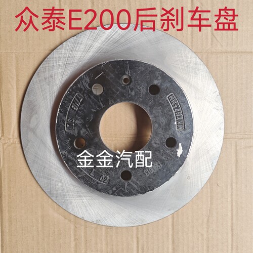 适用于众泰E200前轮刹车盘 后轮刹车盘制动盘刹车碟全新原厂配件