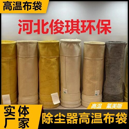 工业脉冲除尘器布滤袋耐高温防水
