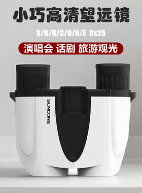 反保罗望远镜olimt伟泰8X25二代换头双筒专业演唱会观剧高倍高清