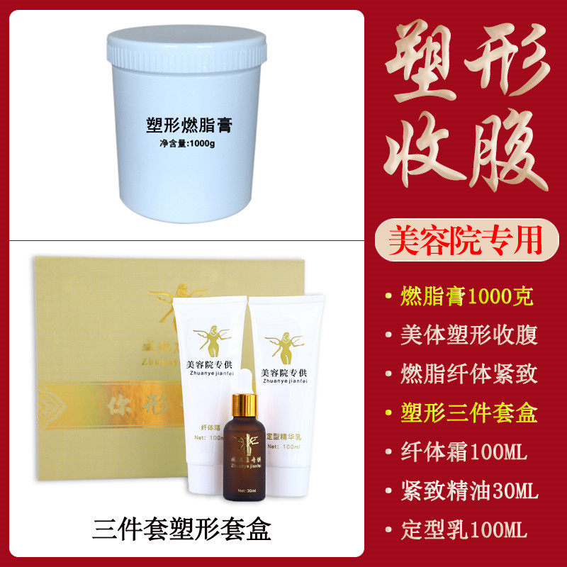 美容院塑形套盒你形我塑二件套精油套装紧致塑型膏收腹收肚子女男