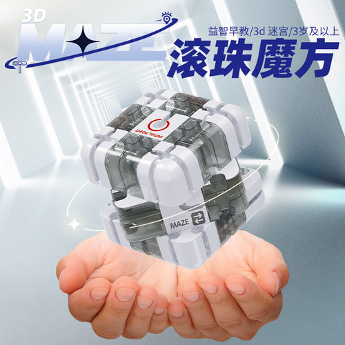3D滚珠迷宫三阶对战PK魔方逻辑思维训练专注力益智儿童创意玩具