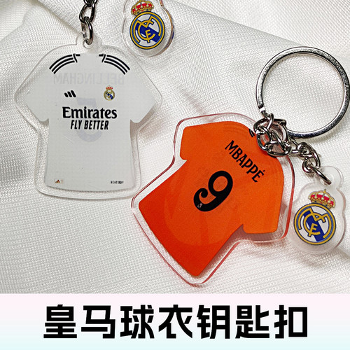 皇马24-25赛季球衣钥匙扣 足球最TOP姆巴佩贝林厄姆C罗球迷周边