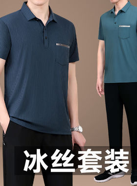 爸爸夏装冰丝套装中老年休闲运动服套装男士中年短袖t恤父亲夏季