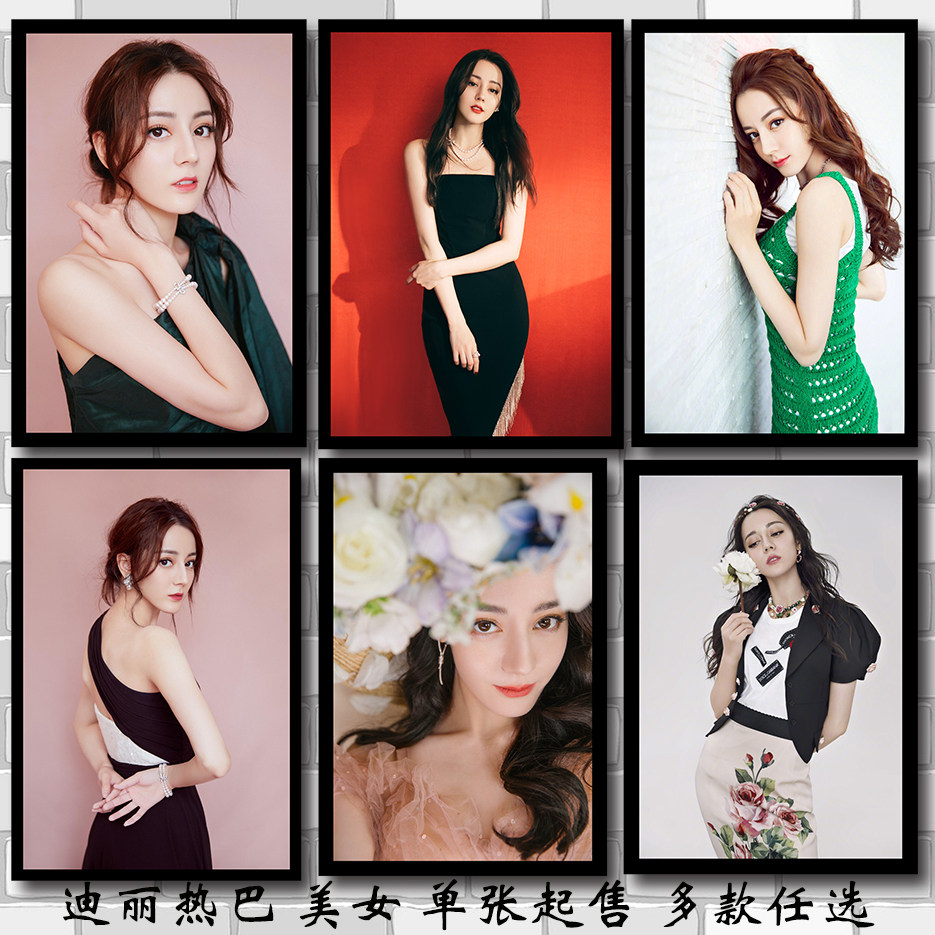 明星海报制作迪丽热巴周边美女海报制作房间客厅装饰画贴画墙画