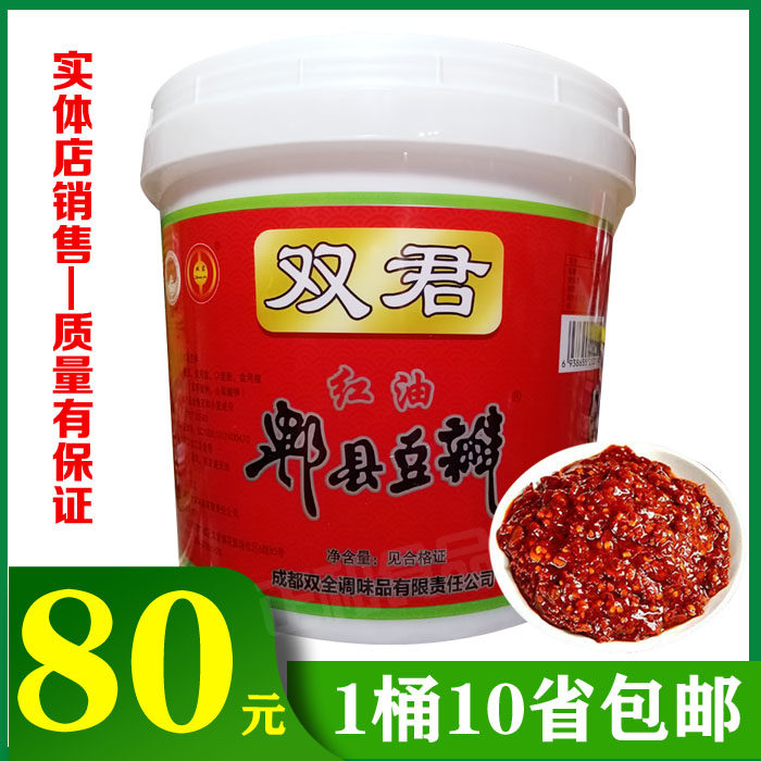 双君牌正宗红油豆瓣酱桶装商用