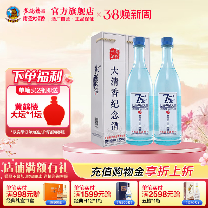 ���ٷ�ֱӪ���ƺ�¥75�ȴ���������500ml*2ƿ �߶Ȱ׾�����ղ� ˫ƿװ 2960.02Ԫ