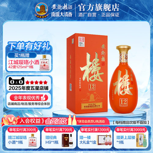 【官方直营】黄鹤楼酒 南派大清香楼12 53度500mL*1瓶 喜宴礼赠