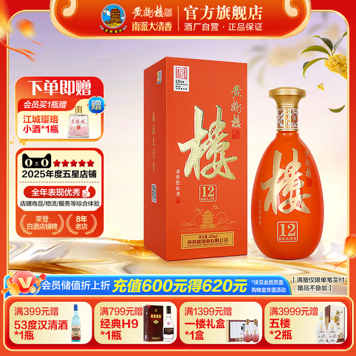【官方直营】黄鹤楼酒 南派大清香楼12 42度500mL*1瓶 喜宴礼赠图片
