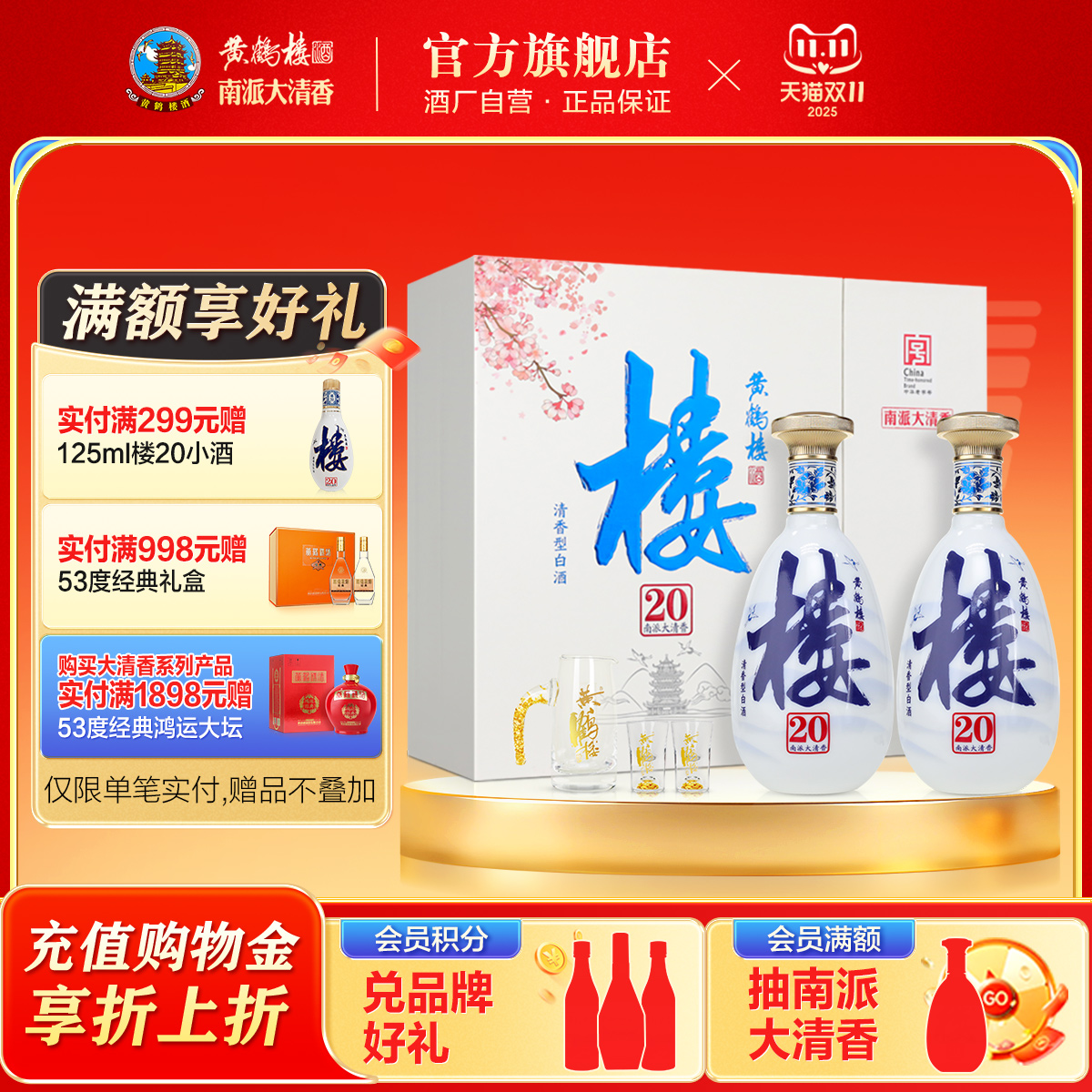 南派大清香樱花版黄鹤楼