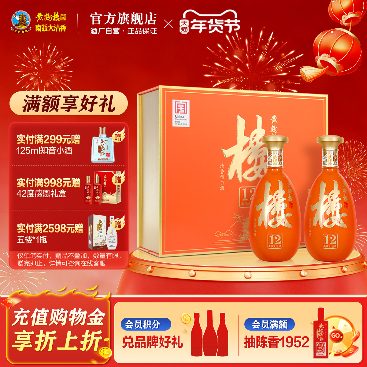 【年货节】黄鹤楼酒南派大清香53度楼12礼盒485mL*2瓶 送礼白酒,酒类,白酒/调香白酒,淘宝优惠券,粉丝福利购,淘宝优惠卷
