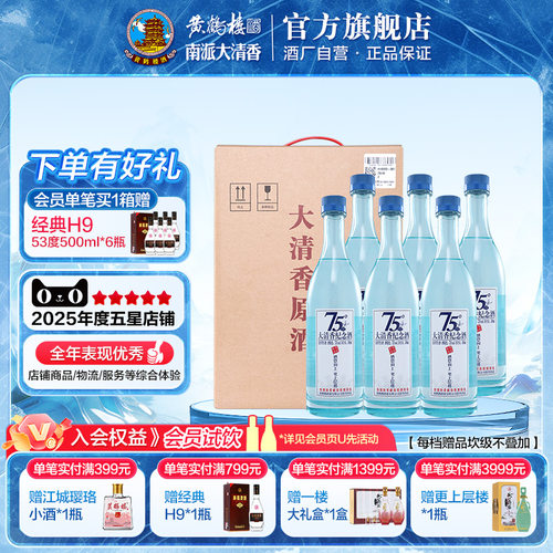 整箱纪念酒黄鹤楼75度南派大清香