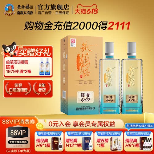 湖北武汉黄鹤楼酒42度陈香