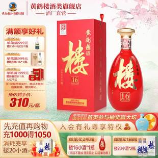 42度500ml 黄鹤楼酒楼16 酒厂直营 1瓶清香型白酒喜宴送礼商务