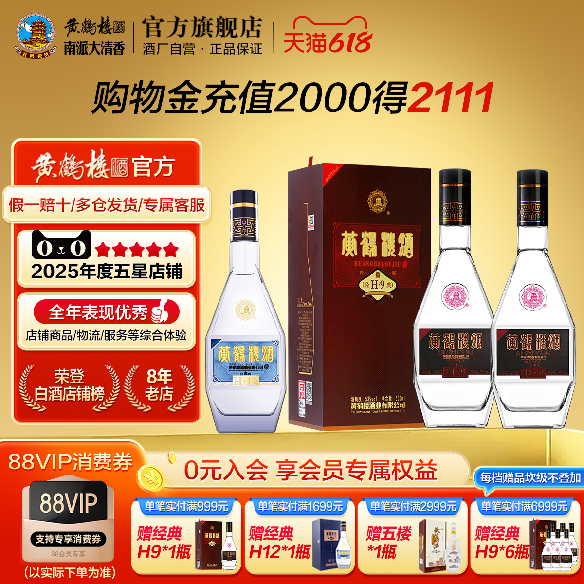 【618开门红】黄鹤楼酒53度经典H9*2瓶+经典H12光瓶*1瓶 南派清香