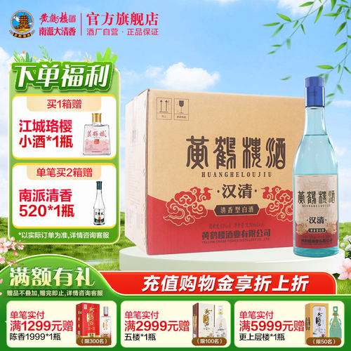 酒厂直营黄鹤楼汉清酒53度清香