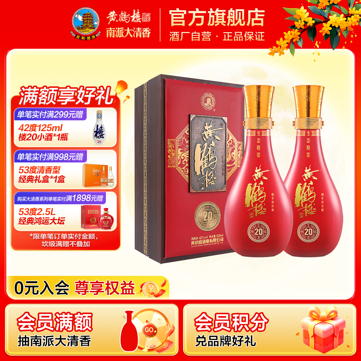 【官方直营】黄鹤楼42度生态原浆20浓香型国产白酒500ml*2瓶