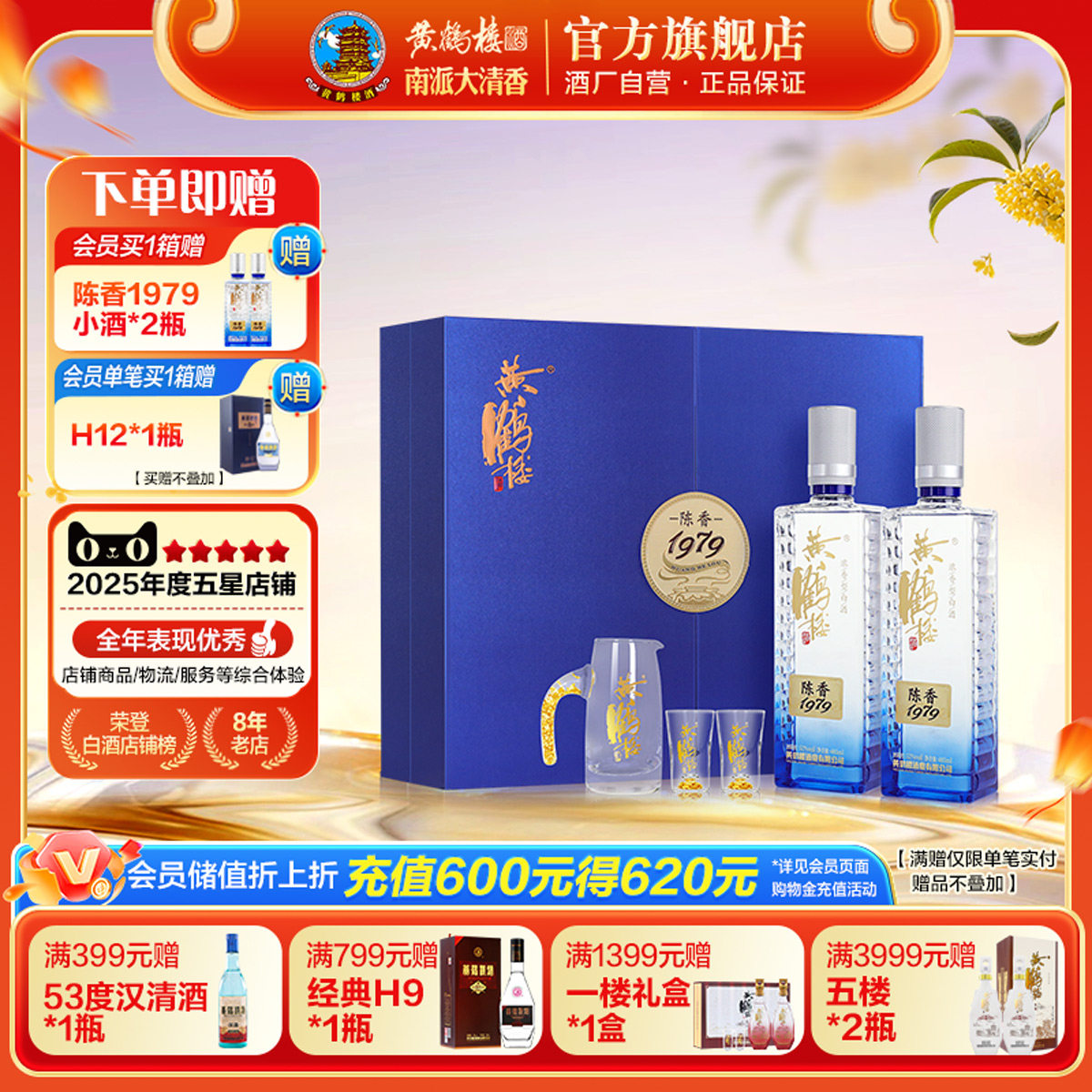 【官方旗舰】黄鹤楼陈香1979礼盒52度485mL*2瓶浓香白酒送礼长辈