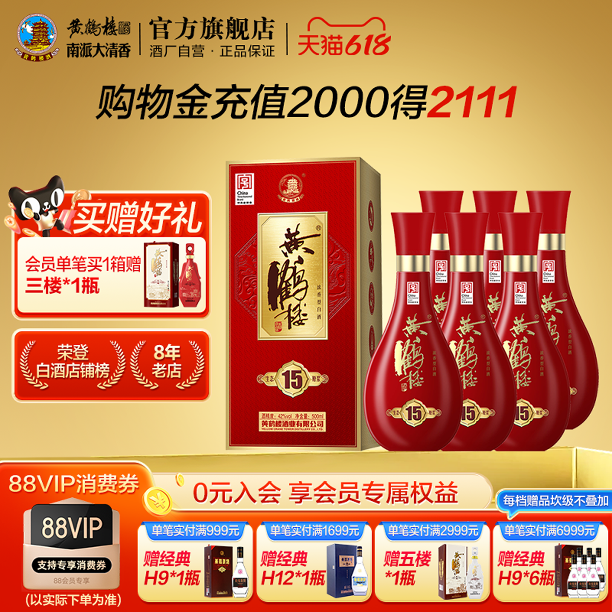 【618提前购】黄鹤楼酒生态原浆15 42度500mL*6瓶白酒箱装商务礼