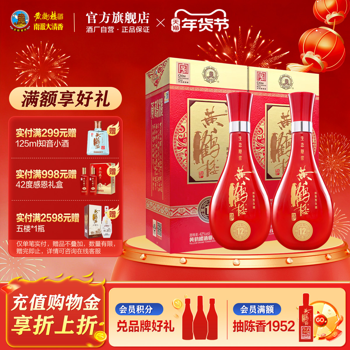 【官方直营】黄鹤楼酒生态原浆12浓香型白酒42度500ml*2瓶礼袋