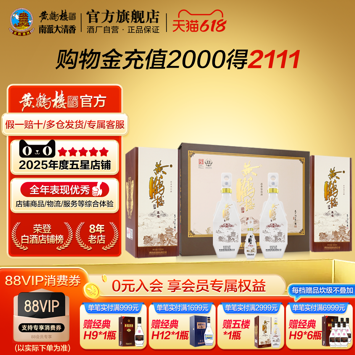 【官方直营】黄鹤楼五楼礼盒52度500ml*2瓶湖北白酒送礼送长辈