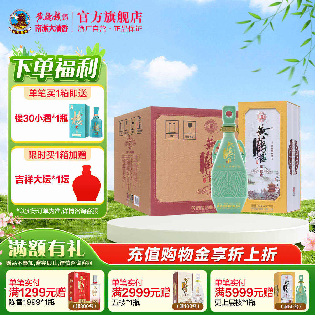 武汉黄鹤楼酒更上层楼 52度500ml*6瓶 浓香型白酒 整箱收藏礼