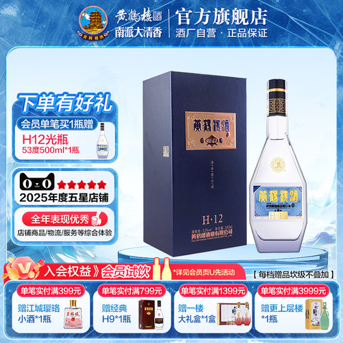 武汉黄鹤楼酒清香型白酒单瓶