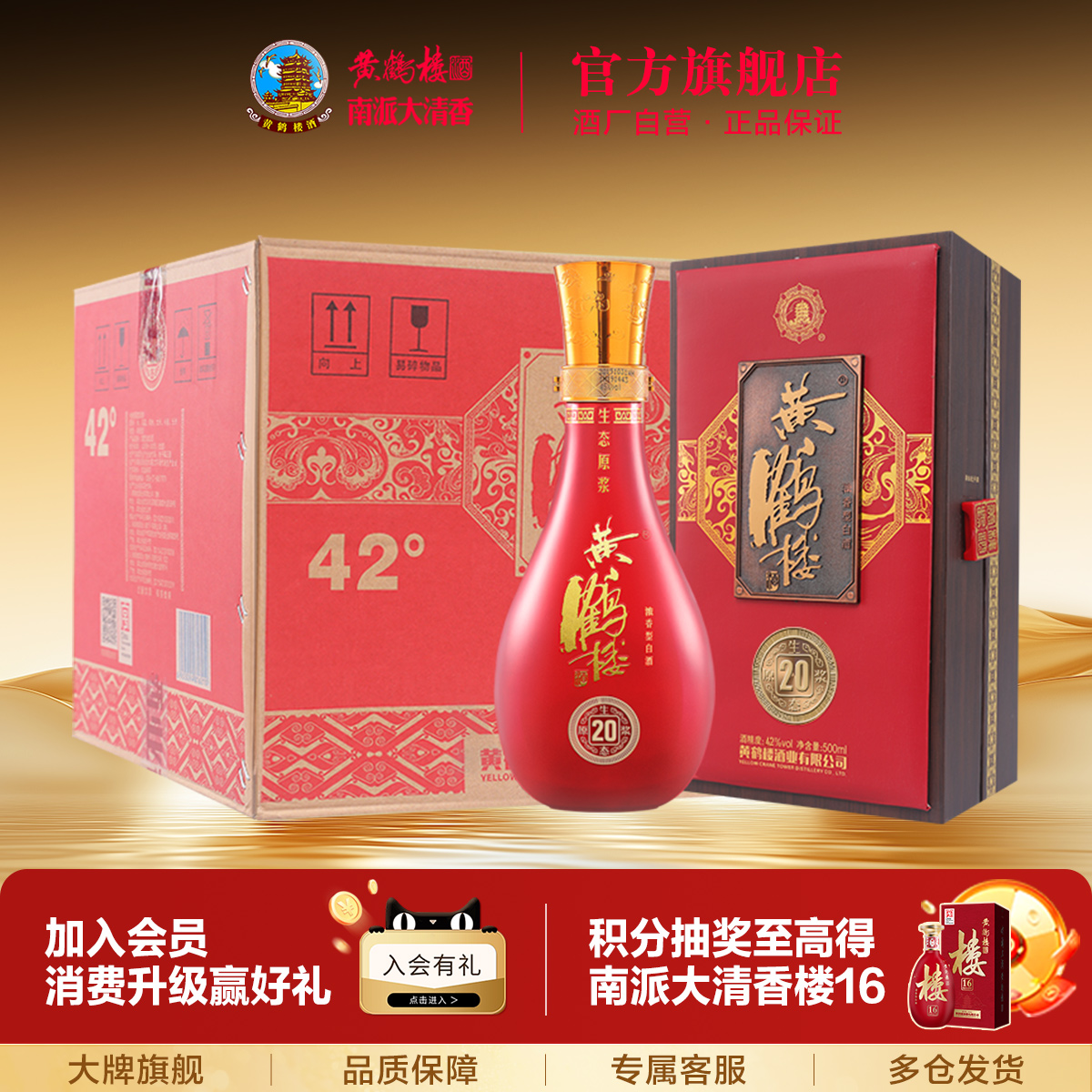 【官方直营】黄鹤楼酒生态原浆20 42度500mL*6瓶白酒箱装商务礼
