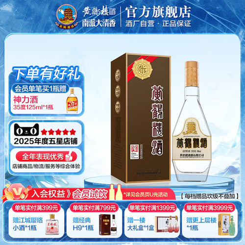 【直营正品】黄鹤楼酒42度 金奖经典复刻版500mL*1瓶 清香型白酒