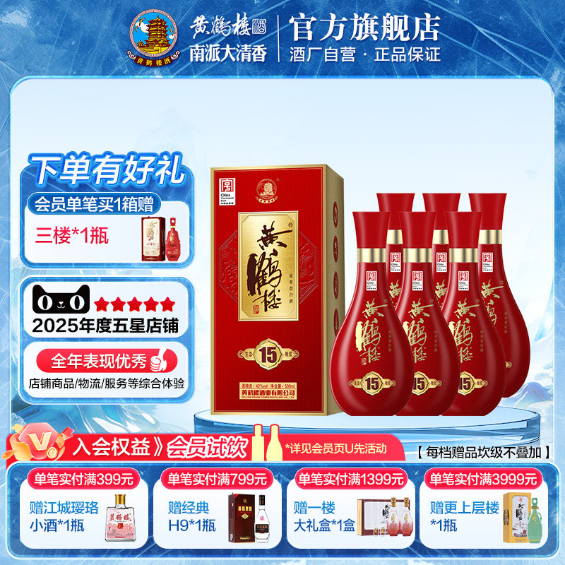 【官方旗舰店】黄鹤楼酒生态原浆15 42度500mL*6瓶白酒箱装商务礼