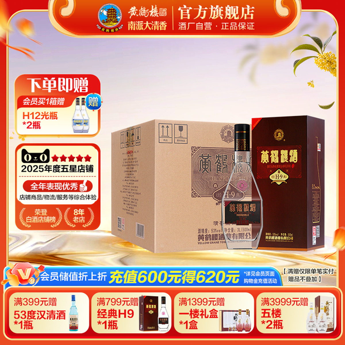 湖北黄鹤楼酒53度经典图片