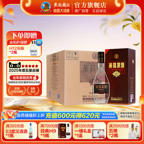 湖北黄鹤楼酒53度经典