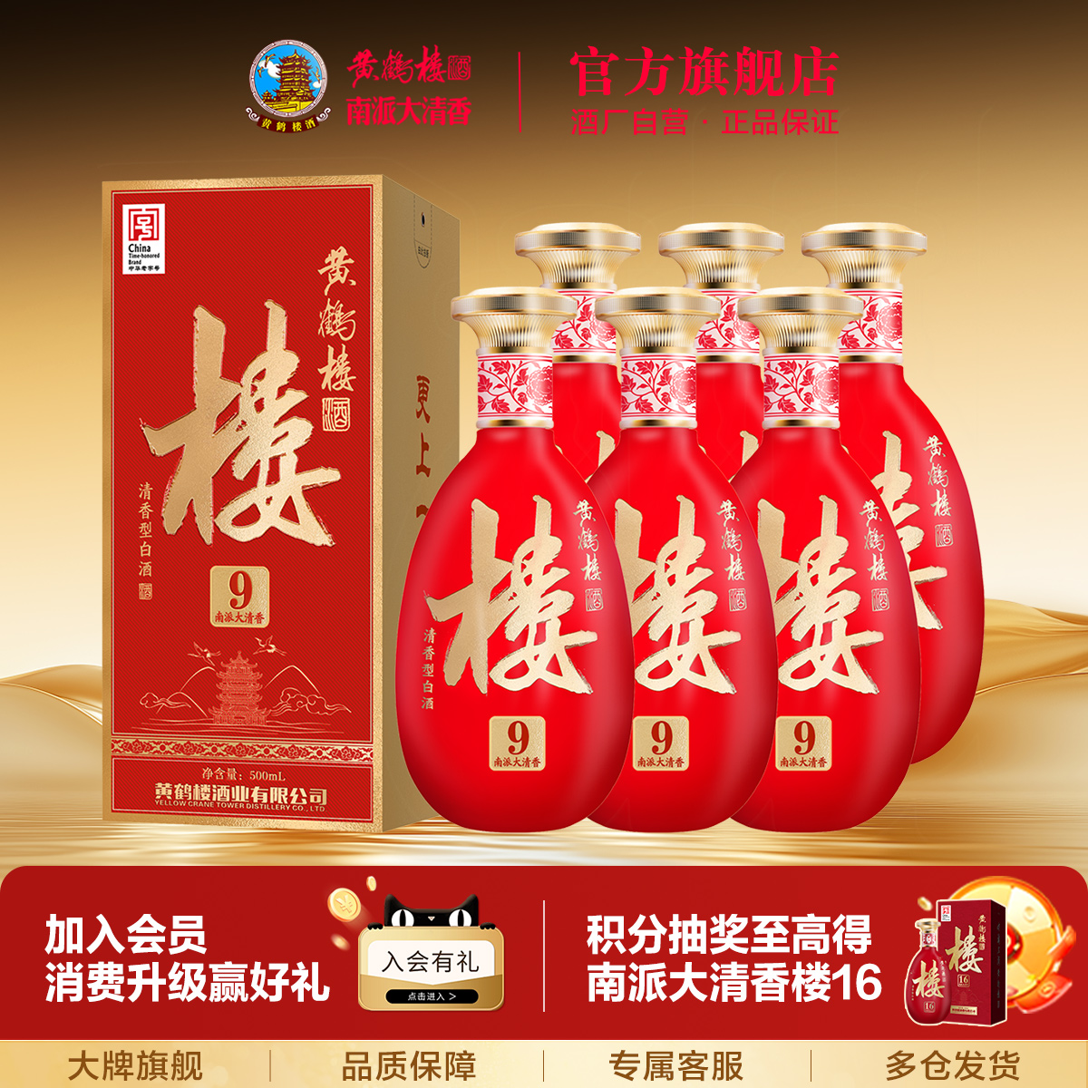 【官方旗舰】黄鹤楼酒南派大清香楼9整箱 53度500mL*6瓶 喜宴礼赠