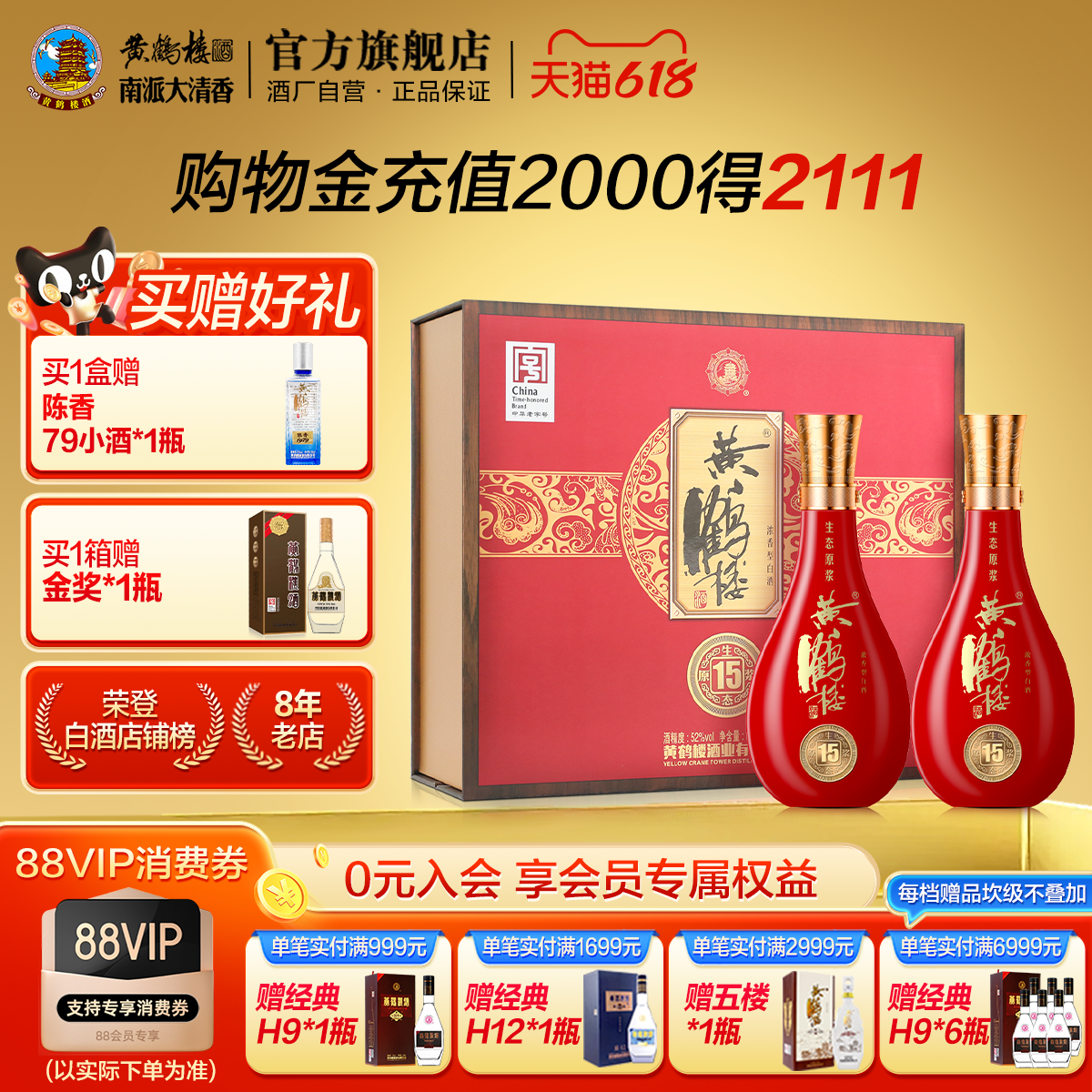 【618开门红】黄鹤楼生态原浆15礼盒52度500mL*2瓶白酒送礼长辈