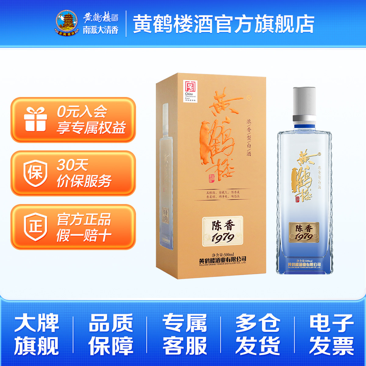 【618开门红】武汉黄鹤楼酒42度陈香1979单瓶500ml 浓香白酒商务