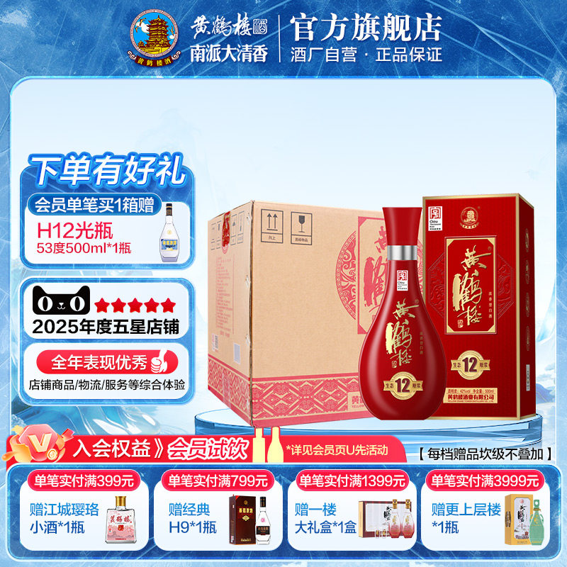 【官方旗舰】黄鹤楼官方旗舰店生态原浆12红瓶42度500mL*6瓶浓香