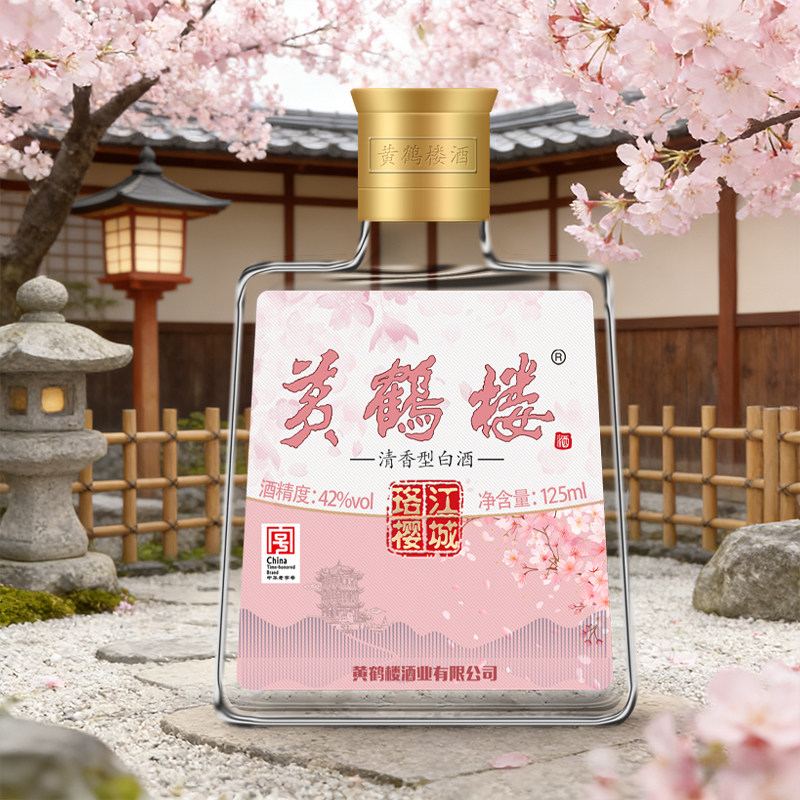 【新品】黄鹤楼酒 江城珞樱 42度125ml单瓶装清香型 武汉礼物