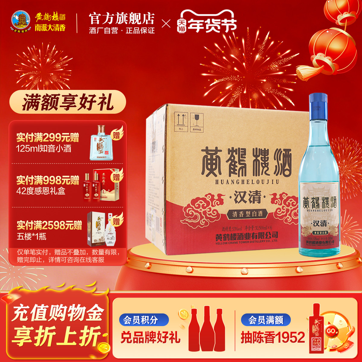 【旗舰店】黄鹤楼酒南派清香汉清酒53度500ml*6瓶 白酒口粮礼