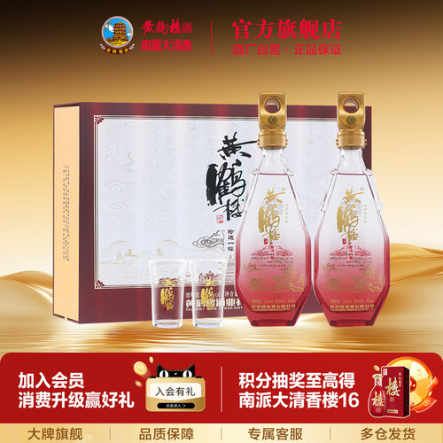 内赠酒杯黄鹤楼酒湖北武汉52度