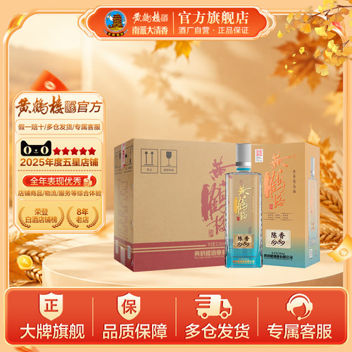 黄鹤楼42度瓶整箱浓香型白酒
