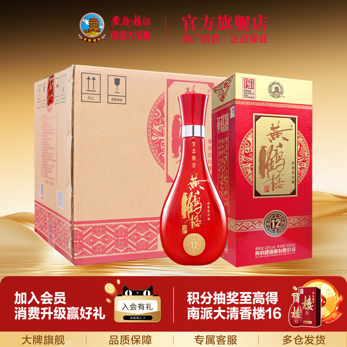 【官方直营】黄鹤楼酒 生态原浆12 42度500mL*6瓶白酒整箱送礼
