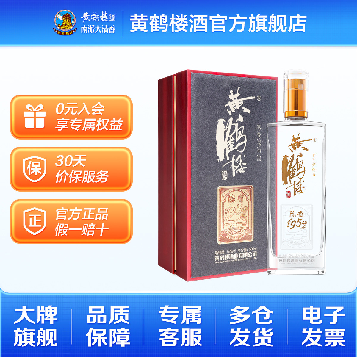 【官方旗舰】武汉陈香1952浓香型52度500ml单瓶装国产白酒礼盒