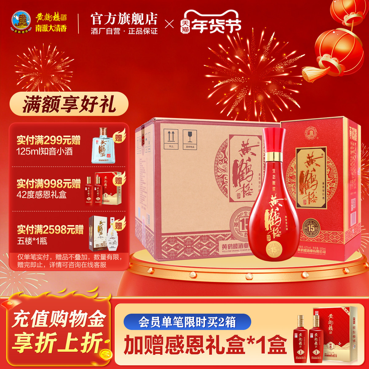 【年货节】黄鹤楼酒生态原浆15 42度500mL*6瓶白酒箱装商务礼喜宴