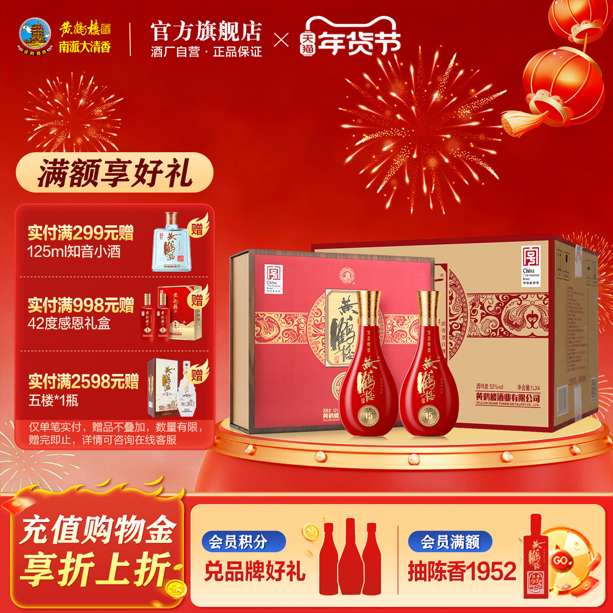 【年货节】黄鹤楼酒 52度生态原浆15礼盒500mL*2瓶*4盒 送礼白酒