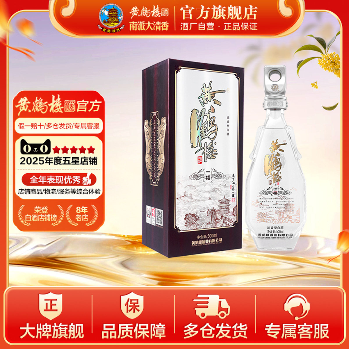 湖北武汉黄鹤楼度浓香型国产图片