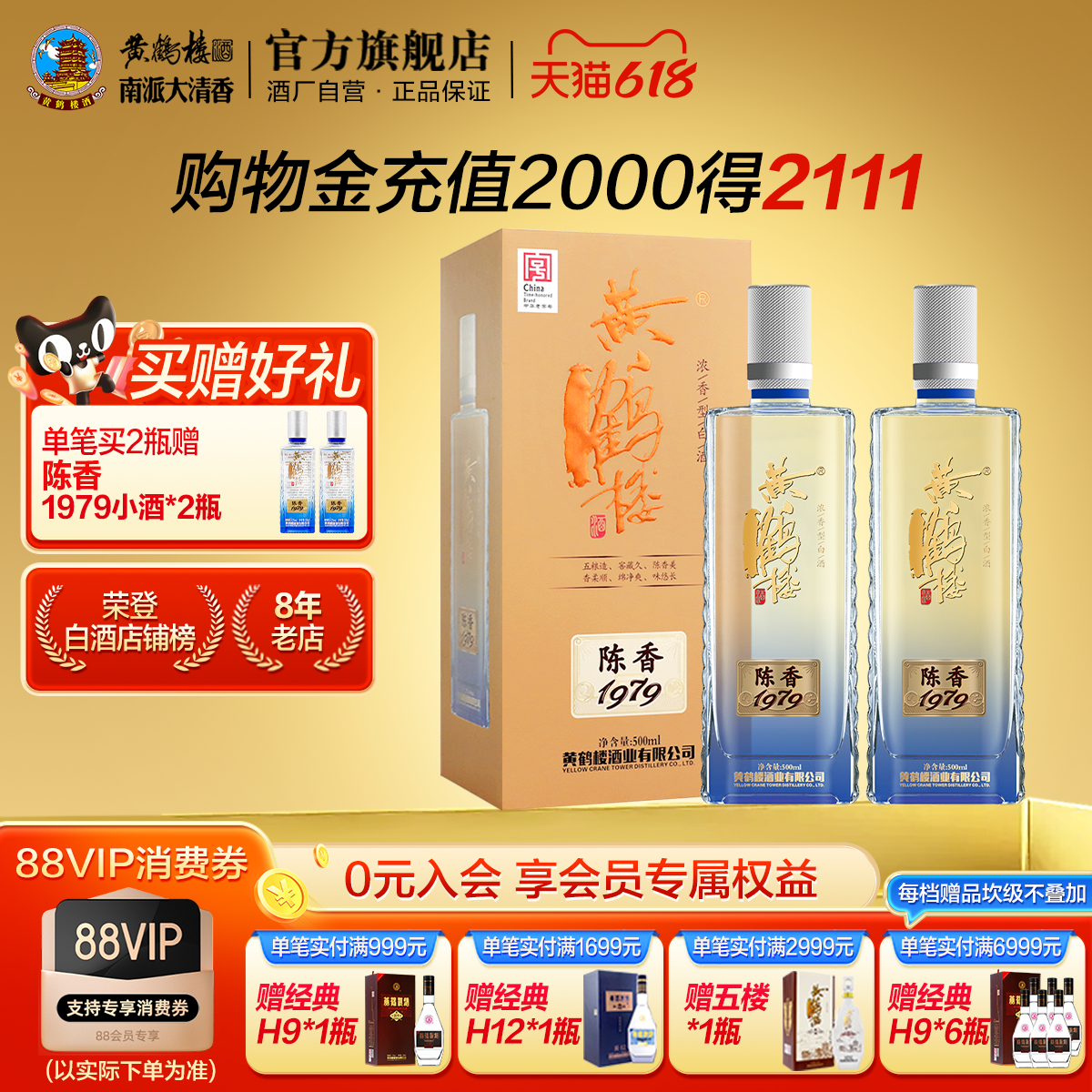 【618开门红】黄鹤楼酒陈香1979 52度500mL*2瓶浓香白酒送礼高度