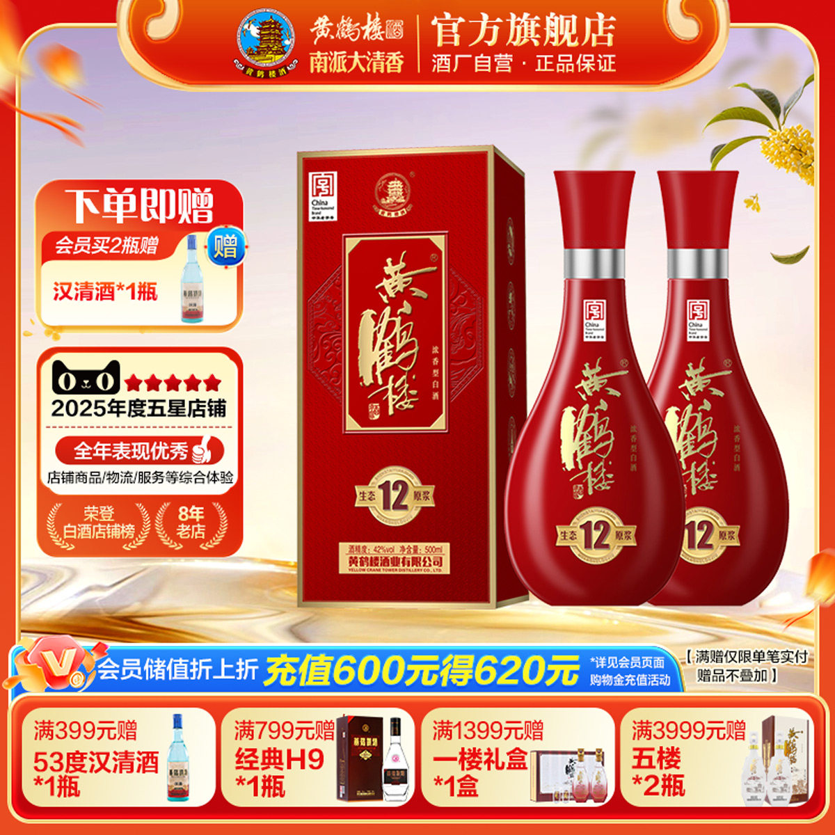 【官方旗舰店】黄鹤楼酒生态原浆12浓香型白酒42度500ml*2瓶礼袋
