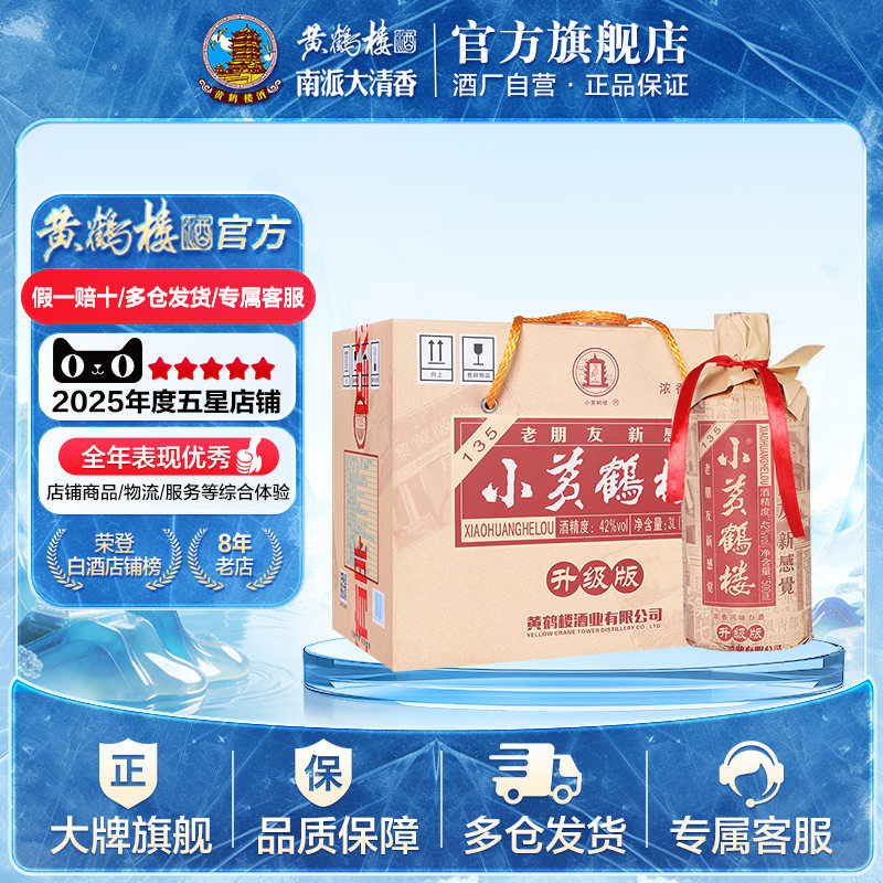 【酒厂直营】黄鹤楼浓香风味白酒图片